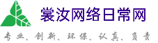 白银裳汝网络日常网